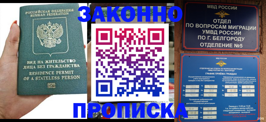 прописка для кредита в Белоярске