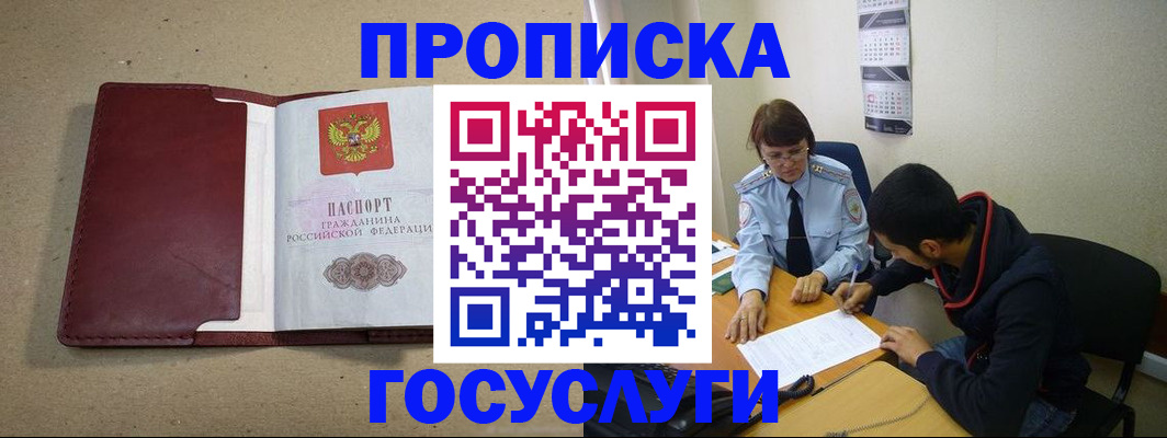 прописка для школы в Белоярске