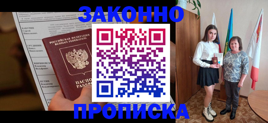 временная регистрация для всех в Белоярске