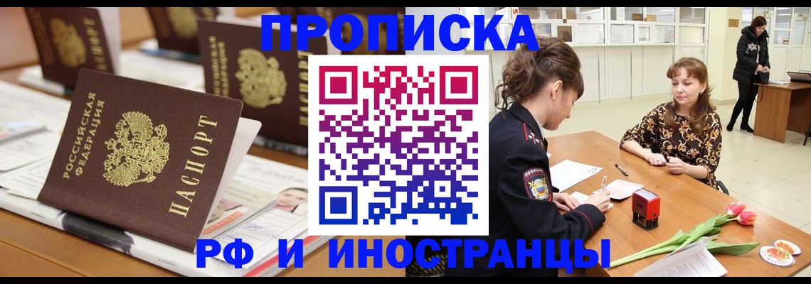 прописка 2025 в Белоярске