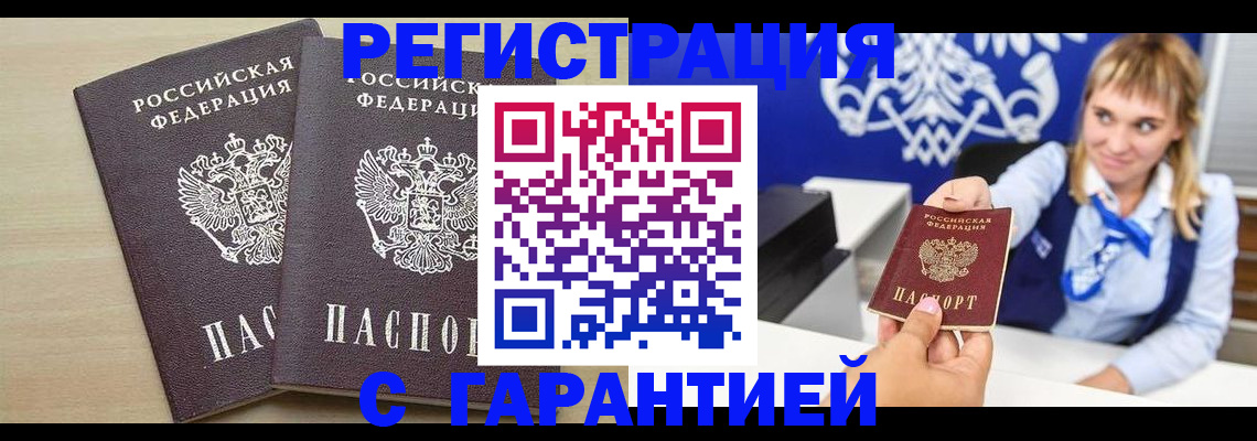 прописка иностранных граждан в Белоярске
